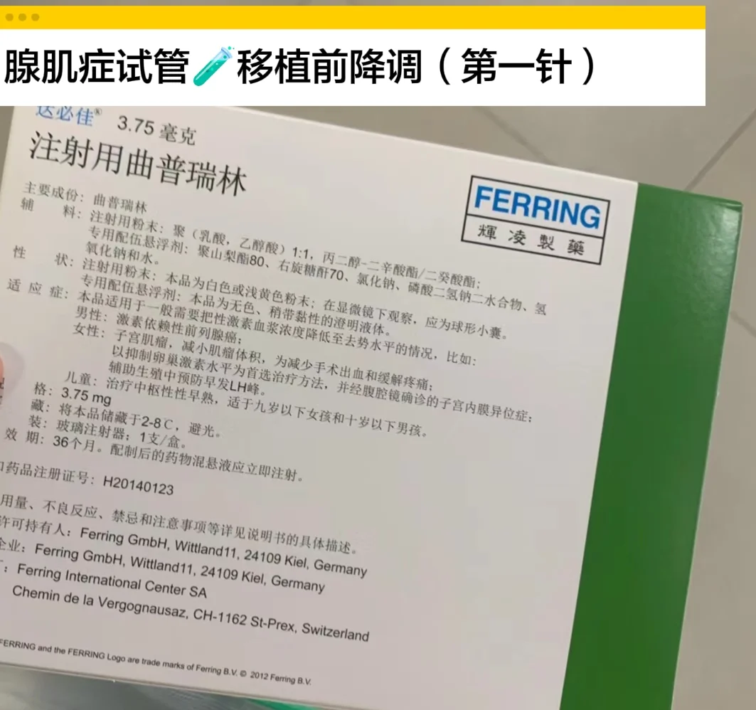 移植前第一针降调💉,口碑好代孕包成功，国内提供卵公司