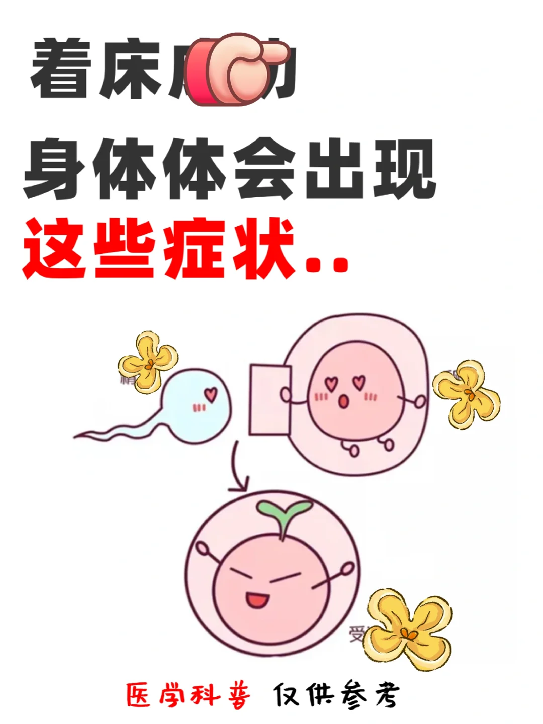 备孕着床成功9大症状‼️！好孕跑不掉‼️,代孕哪个做得好